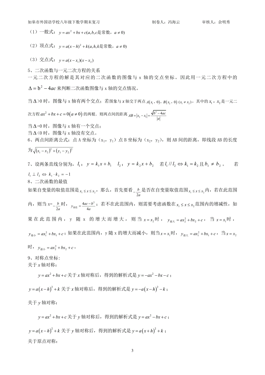 二次函数知识点_第3页