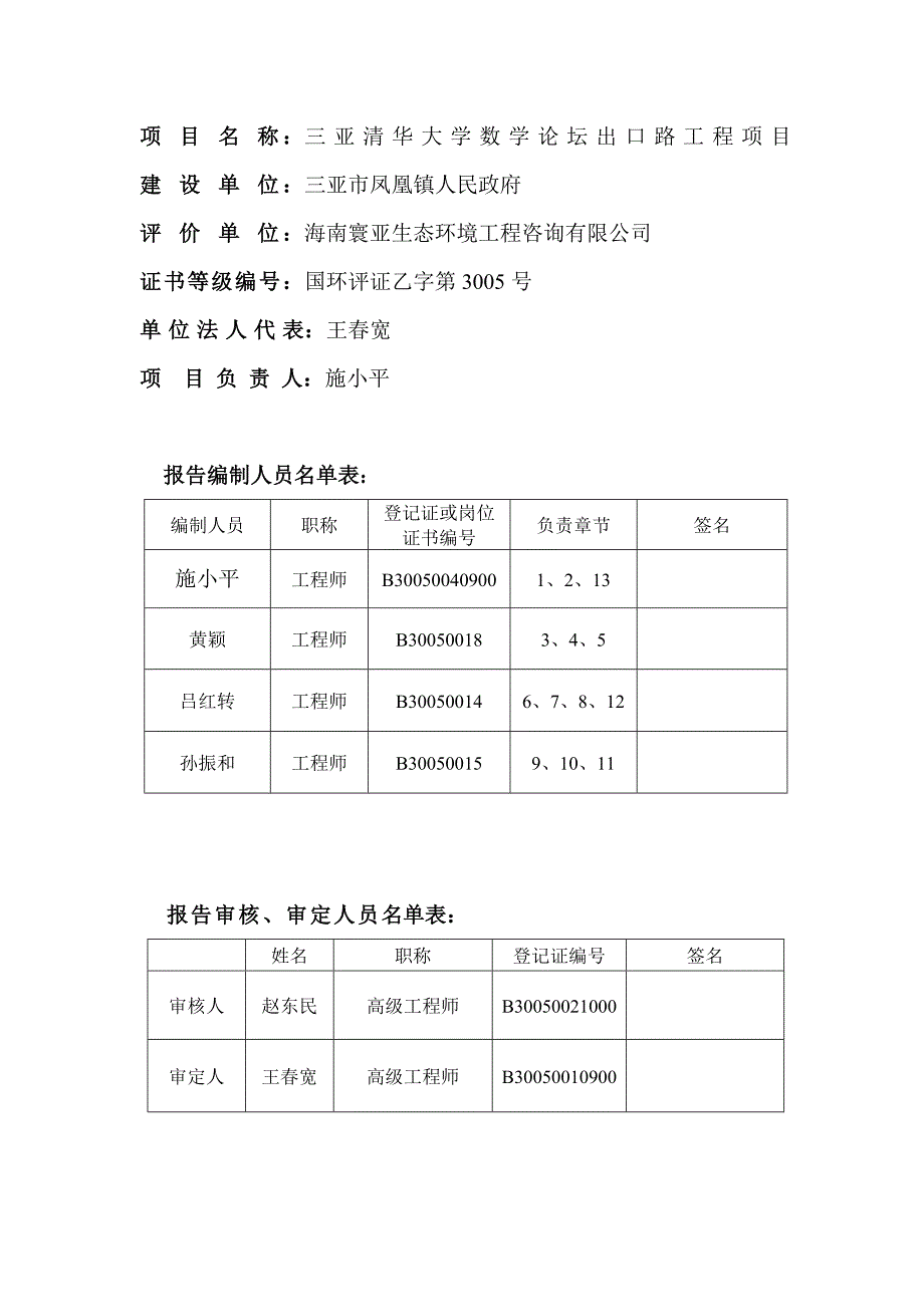 三亚市清华大学数学论坛出口路工程项目环境影响报告书简本_第3页