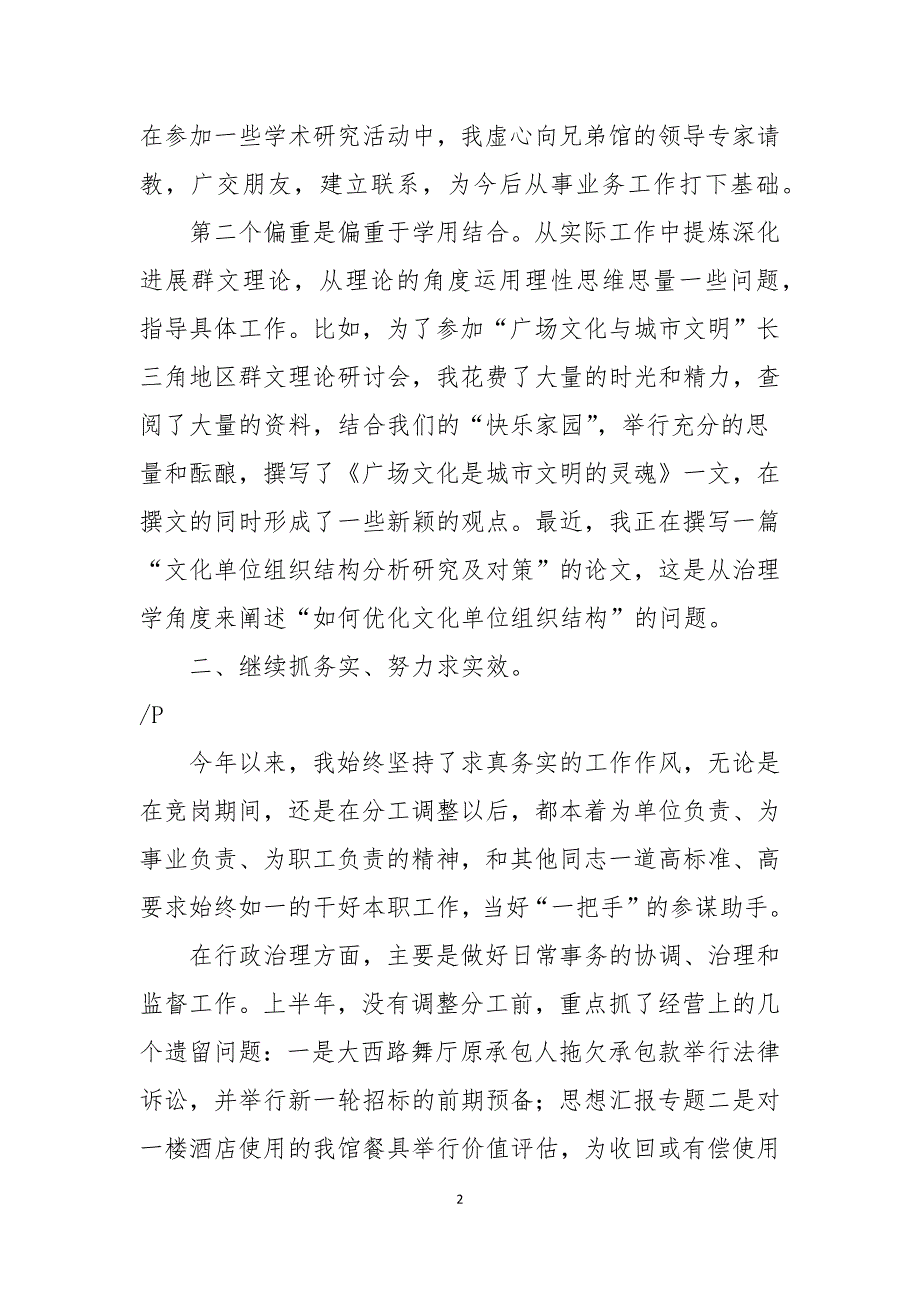 2021年述职报告文化馆副馆长述职报告_第2页