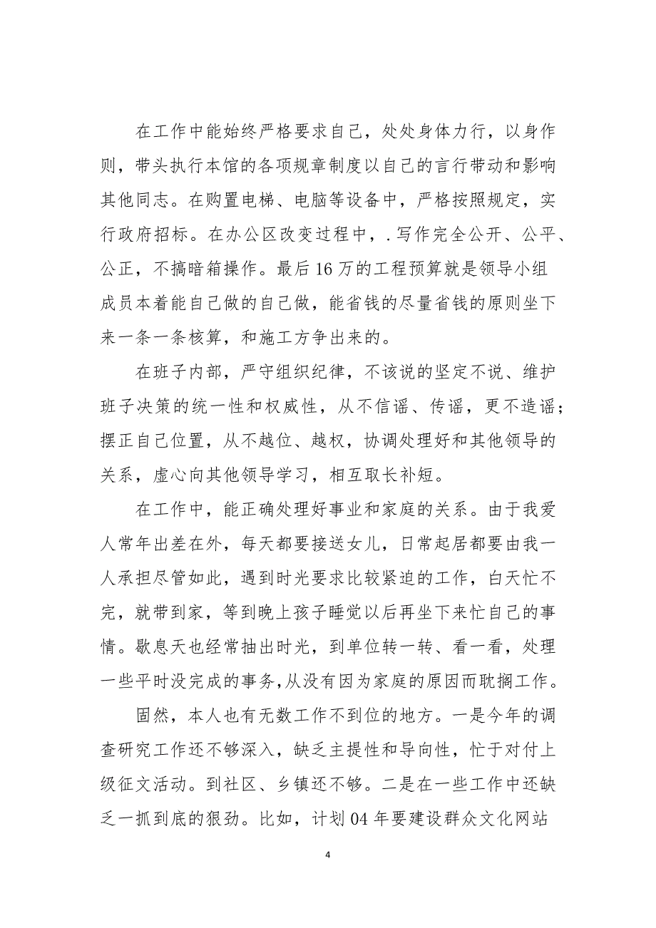 2021年述职报告文化馆副馆长述职报告_第4页