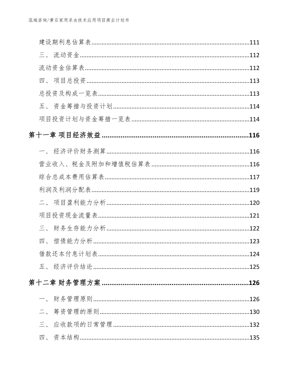 黄石家用杀虫技术应用项目商业计划书（参考模板）_第4页