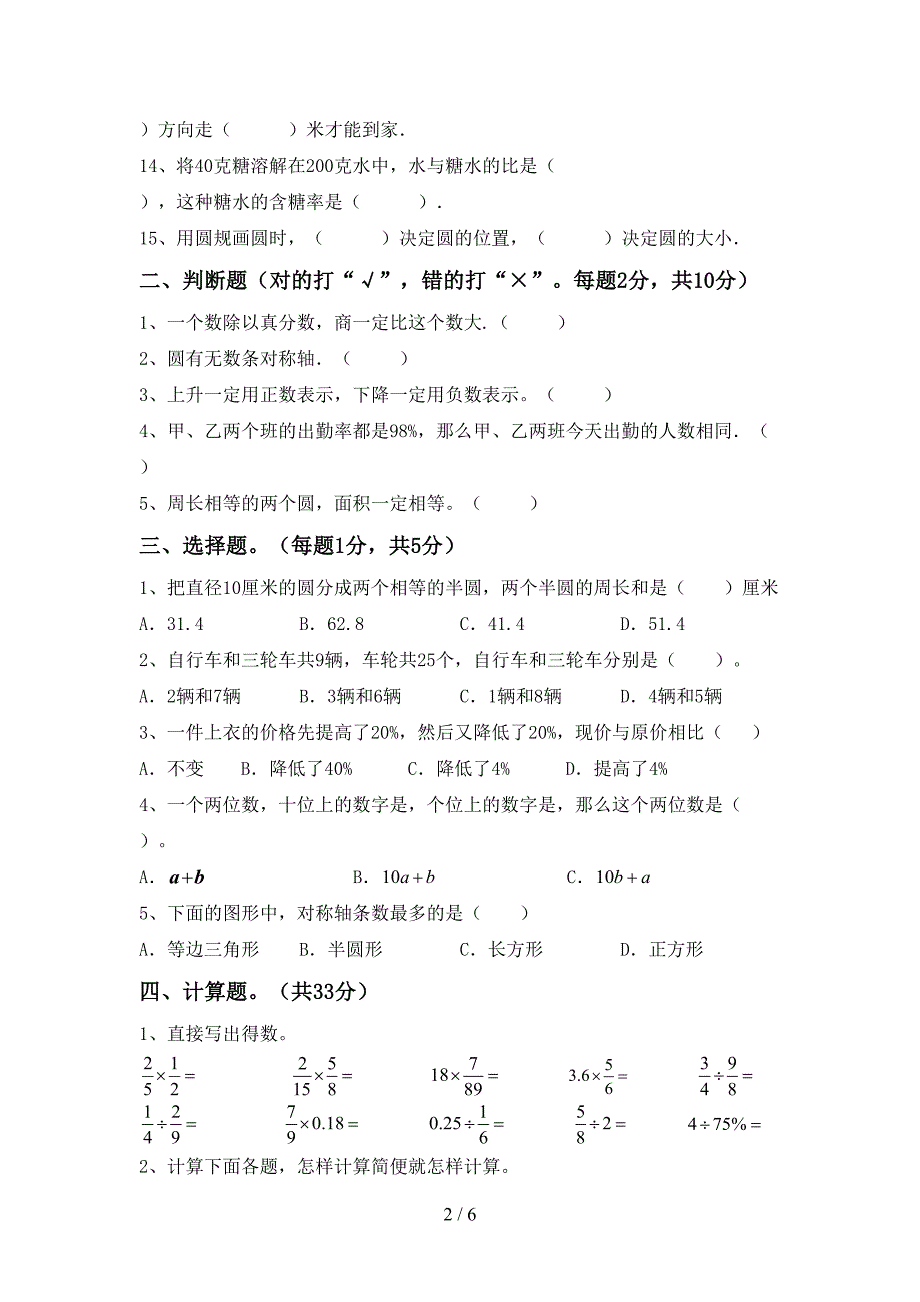 2022年西师大版数学六年级(下册)期末试题及答案(新版).doc_第2页