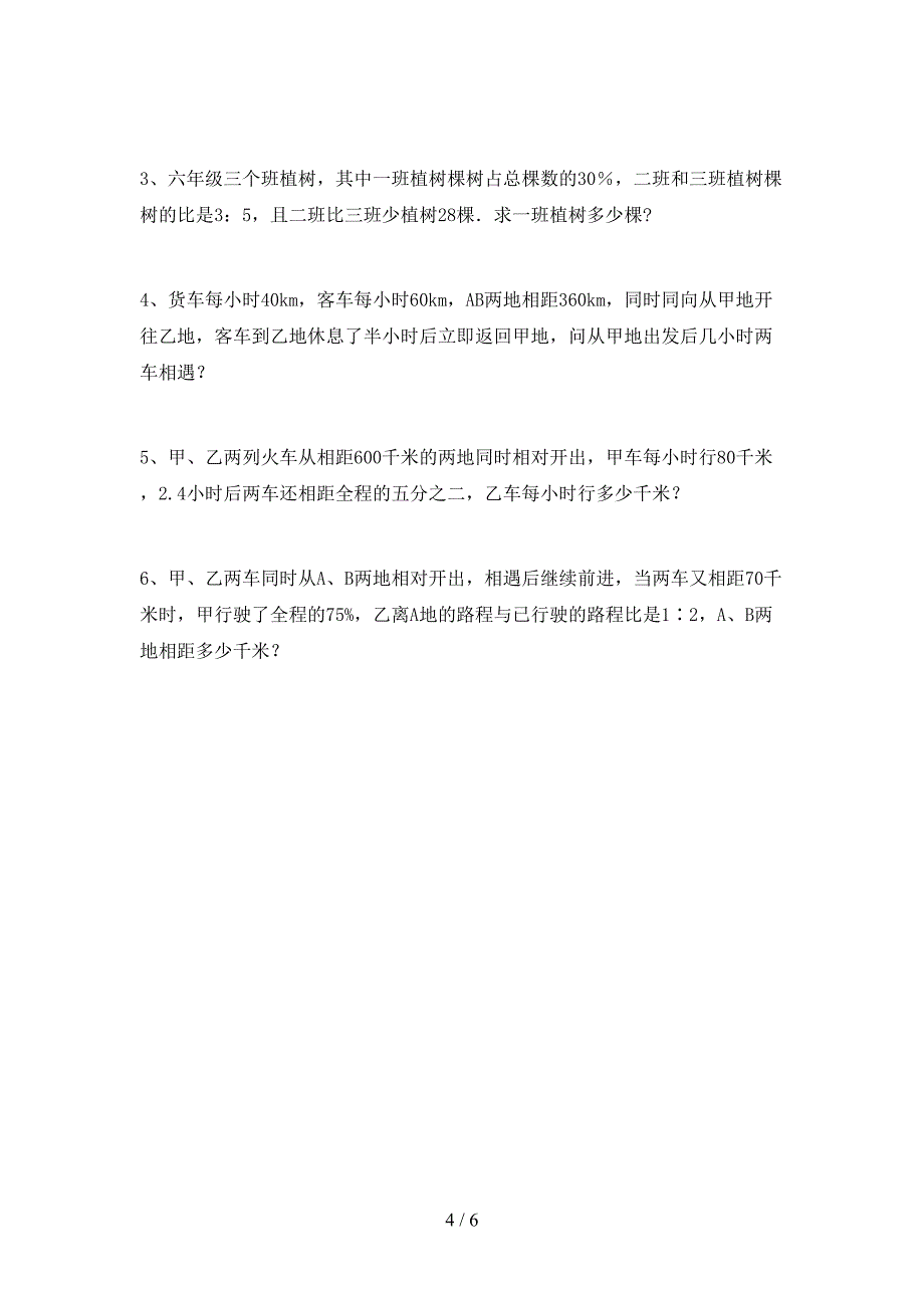 2022年西师大版数学六年级(下册)期末试题及答案(新版).doc_第4页