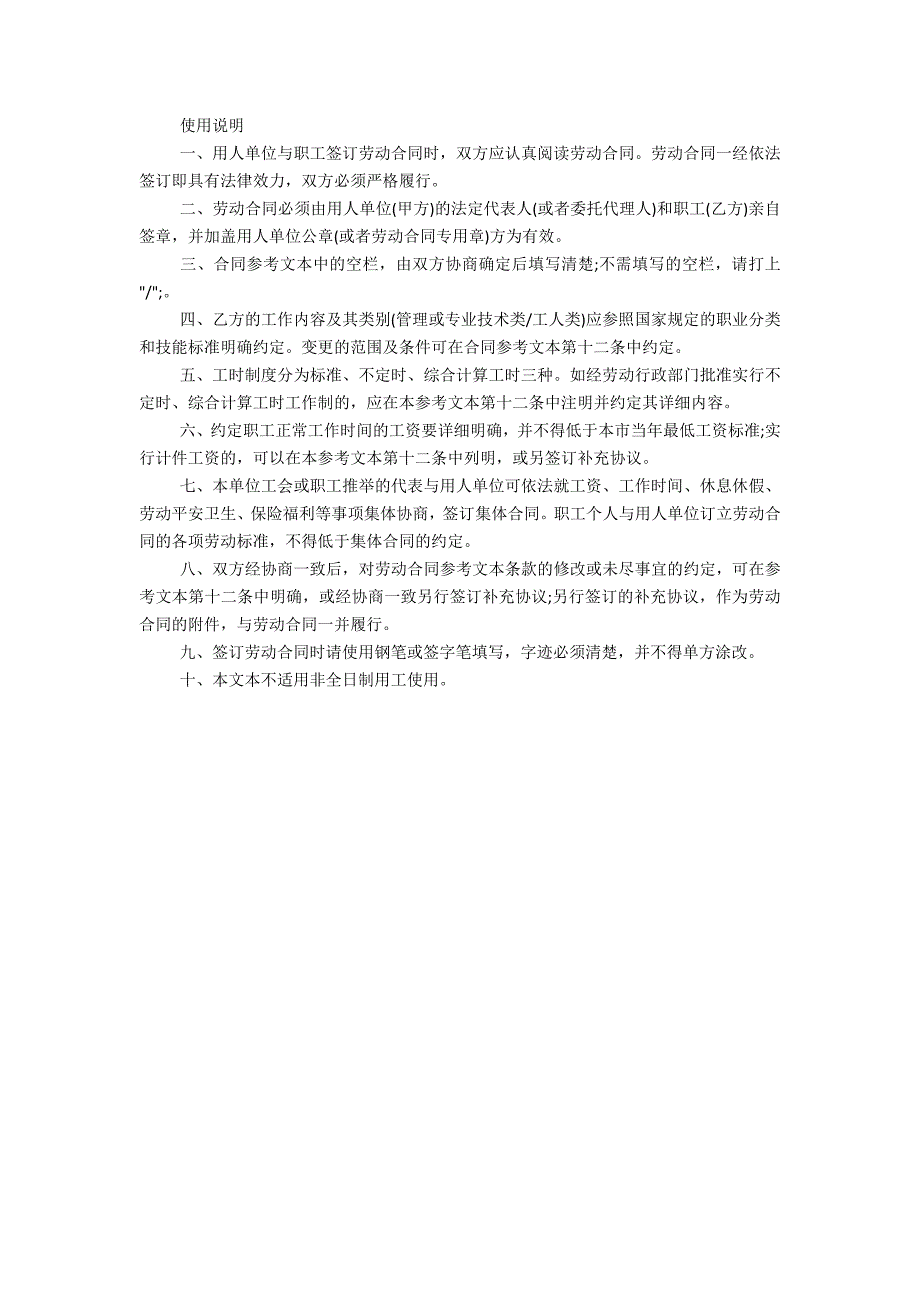 广州市劳动合同书范本3_第4页