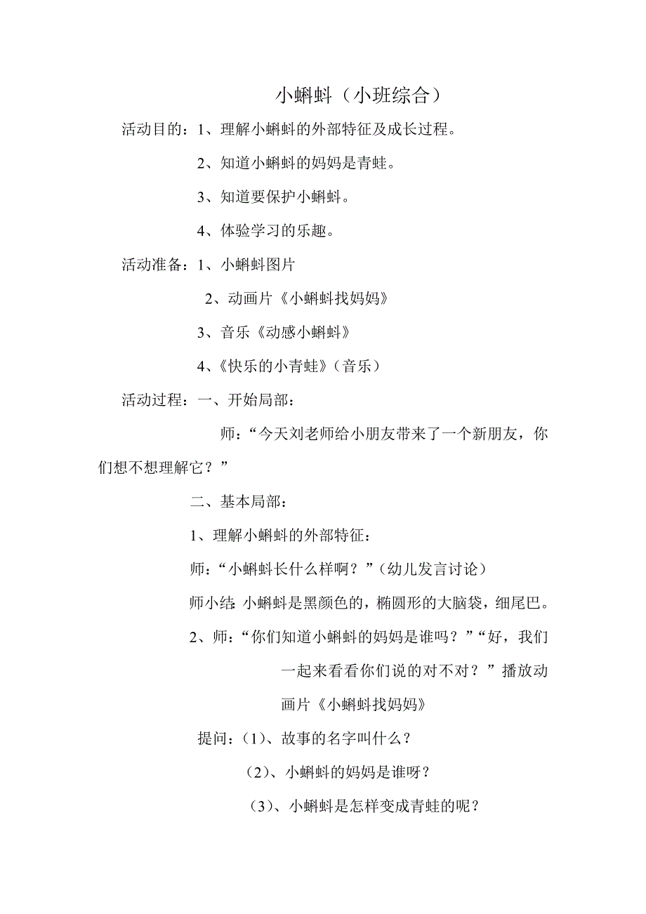 活动名称：小蝌蚪 (1)_第1页