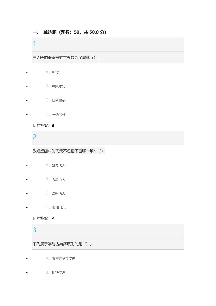 2016年舞蹈鉴赏期末考试答案_第1页