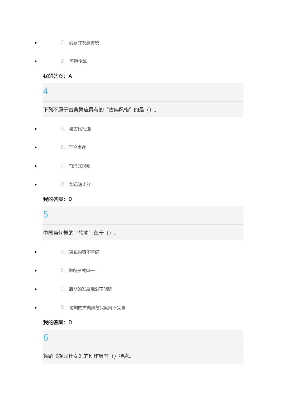 2016年舞蹈鉴赏期末考试答案_第2页