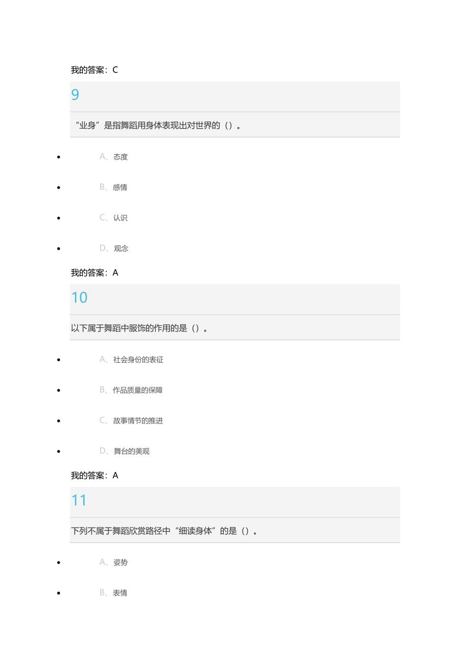 2016年舞蹈鉴赏期末考试答案_第4页