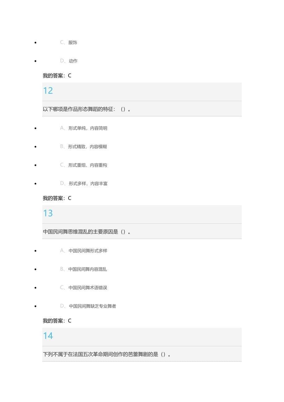 2016年舞蹈鉴赏期末考试答案_第5页