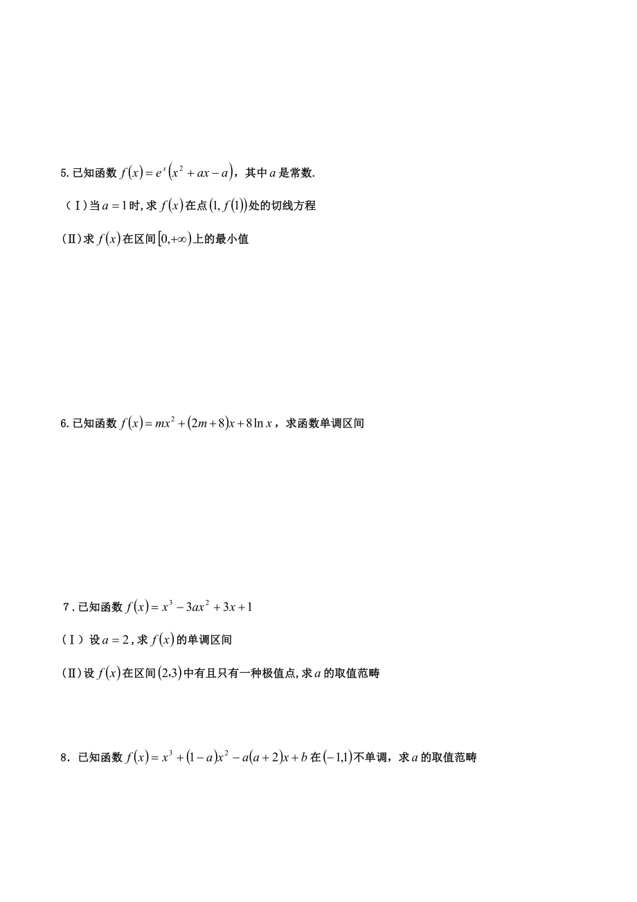 高考数学复习：导数(文理)_第4页