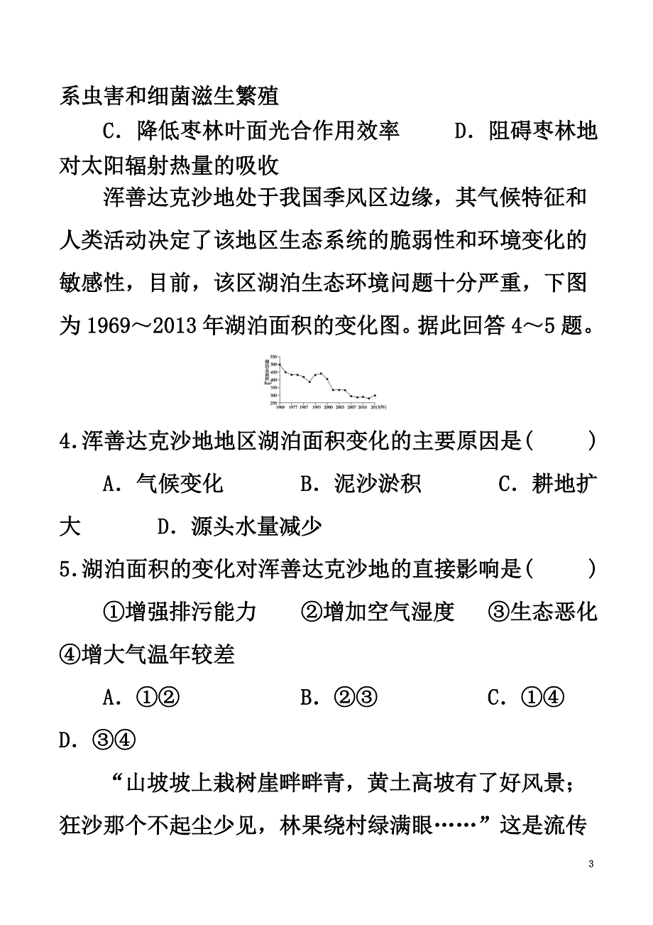 高中地理第02章区域生态环境建设2.4第二章复习（2）限时考新人教版必修3_第3页