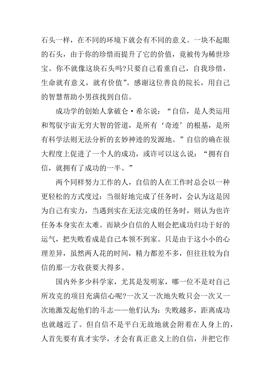 2023年关于自信演讲稿合集（范文推荐）_第2页