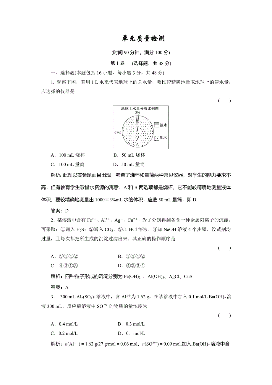 高三基础知识天天练化学1单元质量检测.doc_第1页