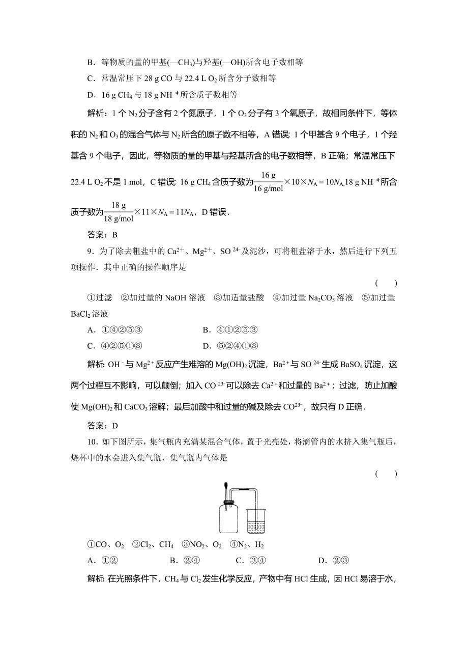 高三基础知识天天练化学1单元质量检测.doc_第5页