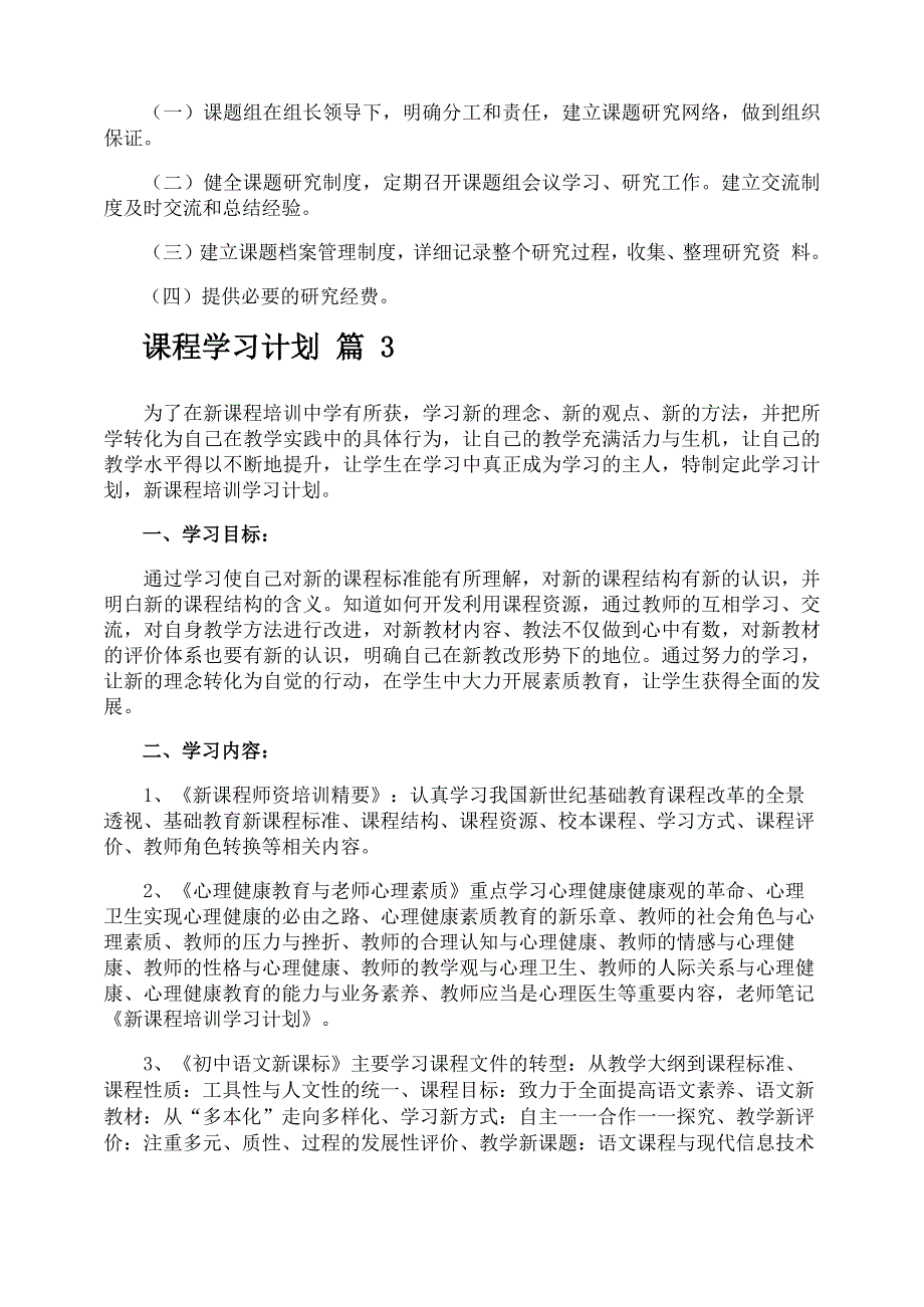 课程学习计划_第4页