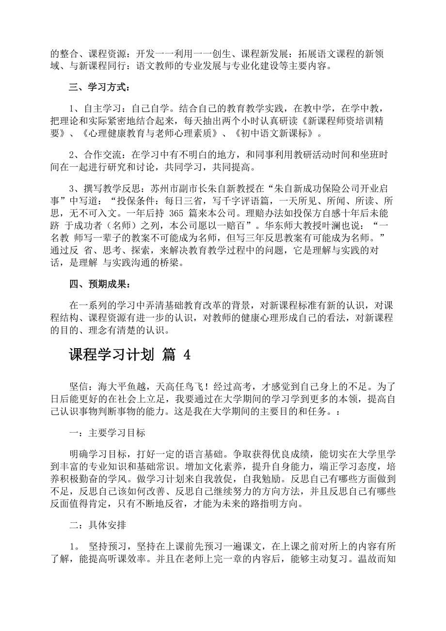 课程学习计划_第5页