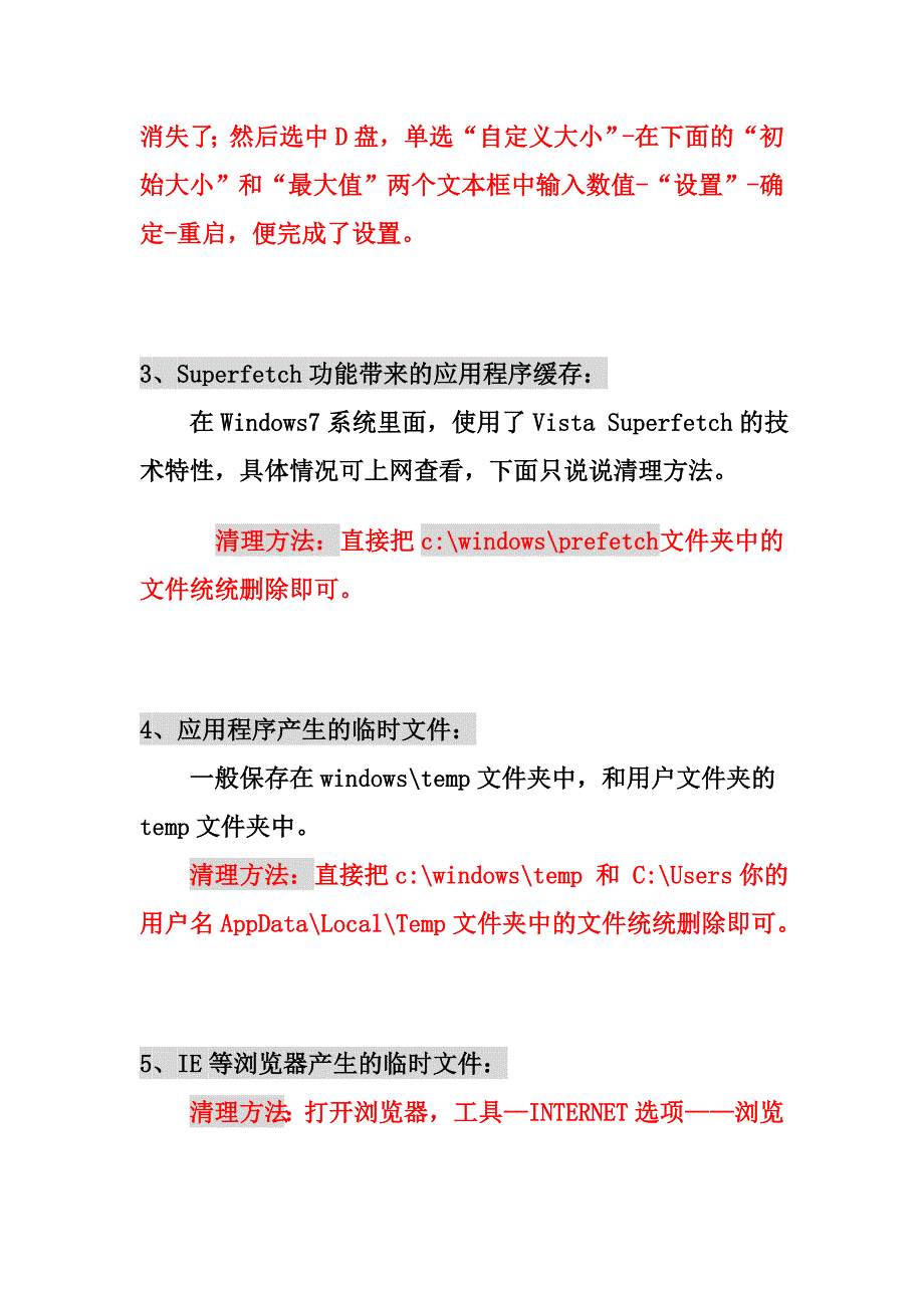 WIN7 C盘空间越来越小？不用担心,手把手教你清除C盘垃圾.doc_第3页