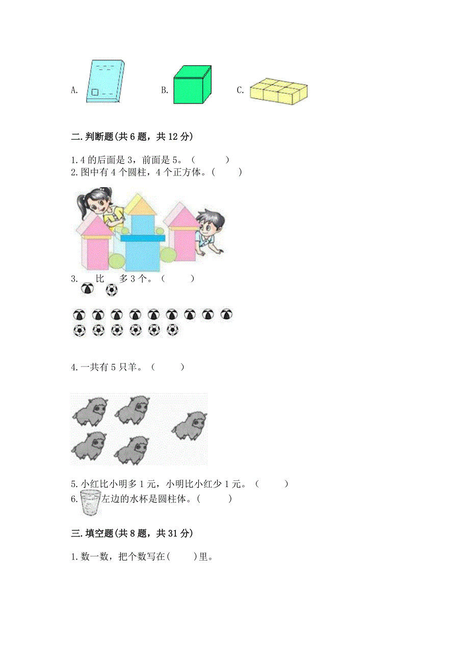 2022人教版一年级上册数学期中测试卷(综合卷).docx_第2页