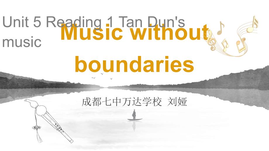 译林牛津版9年级英语上册-Unit-5-reading-I-Music-without-bounda课件_第1页