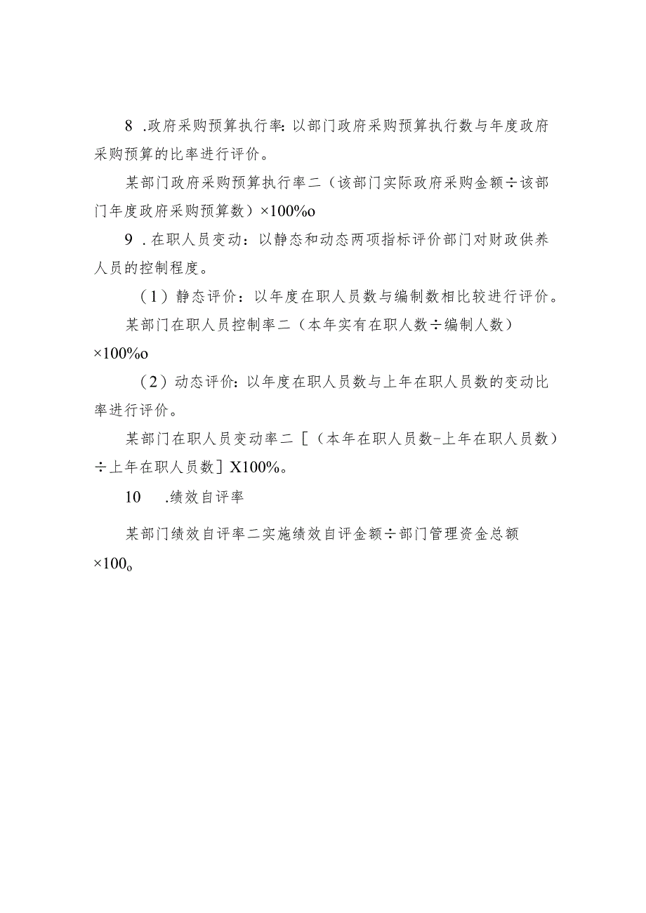 行政事业绩效评价中常用的计算公式_第3页