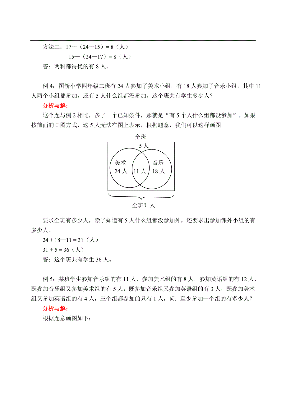 (完整版)小学数学奥林匹克辅导及练习包含与排除(一)(含答案)-.doc_第3页