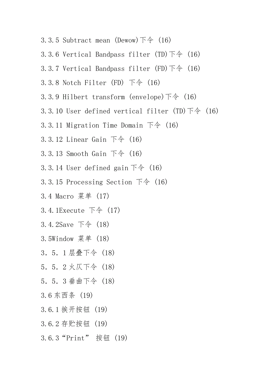 GRESWIN2中文操作手册.docx_第3页