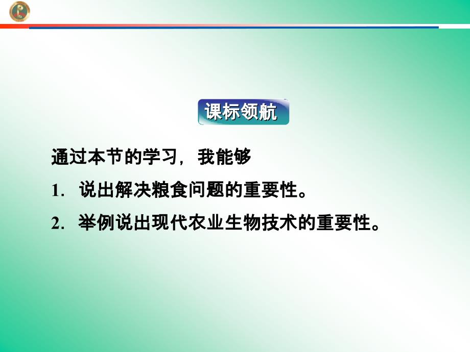 1.1身边的生物科学课件(苏教版必修2)_第3页