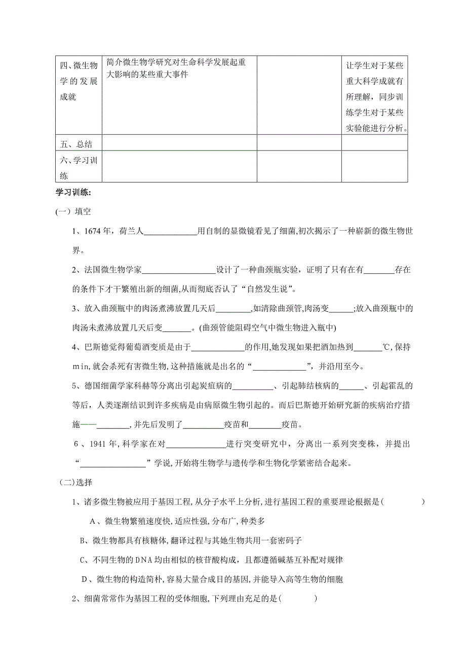 第一节---微生物的探究历程_第3页