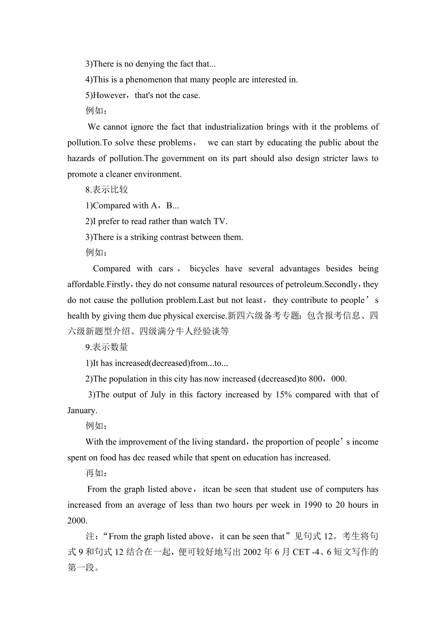 四级高分作文中使用率最高的基本句式19308.doc_第3页