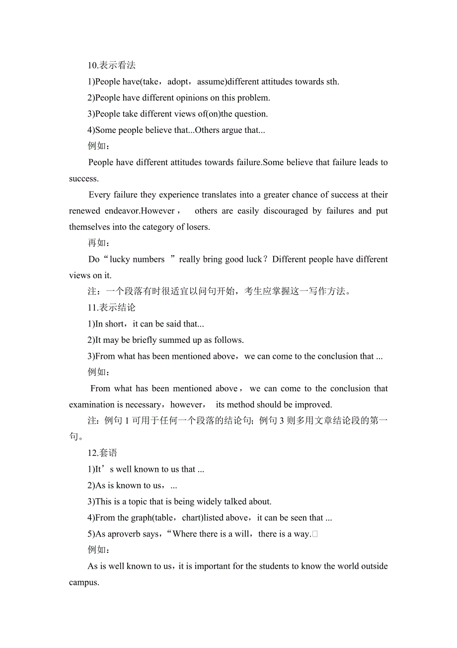 四级高分作文中使用率最高的基本句式19308.doc_第4页