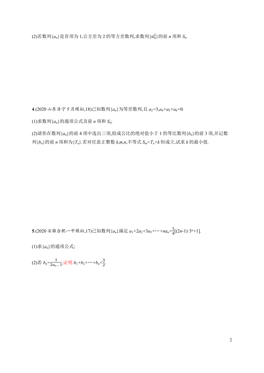 专题突破练14　等差、等比数列的综合问题.docx_第2页