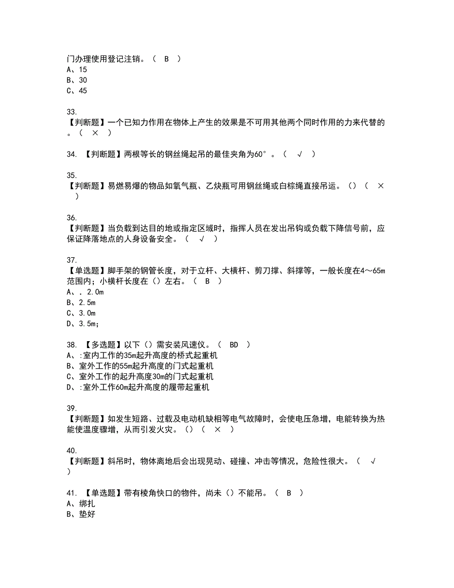 2022年起重机械指挥资格考试题库及模拟卷含参考答案93_第4页