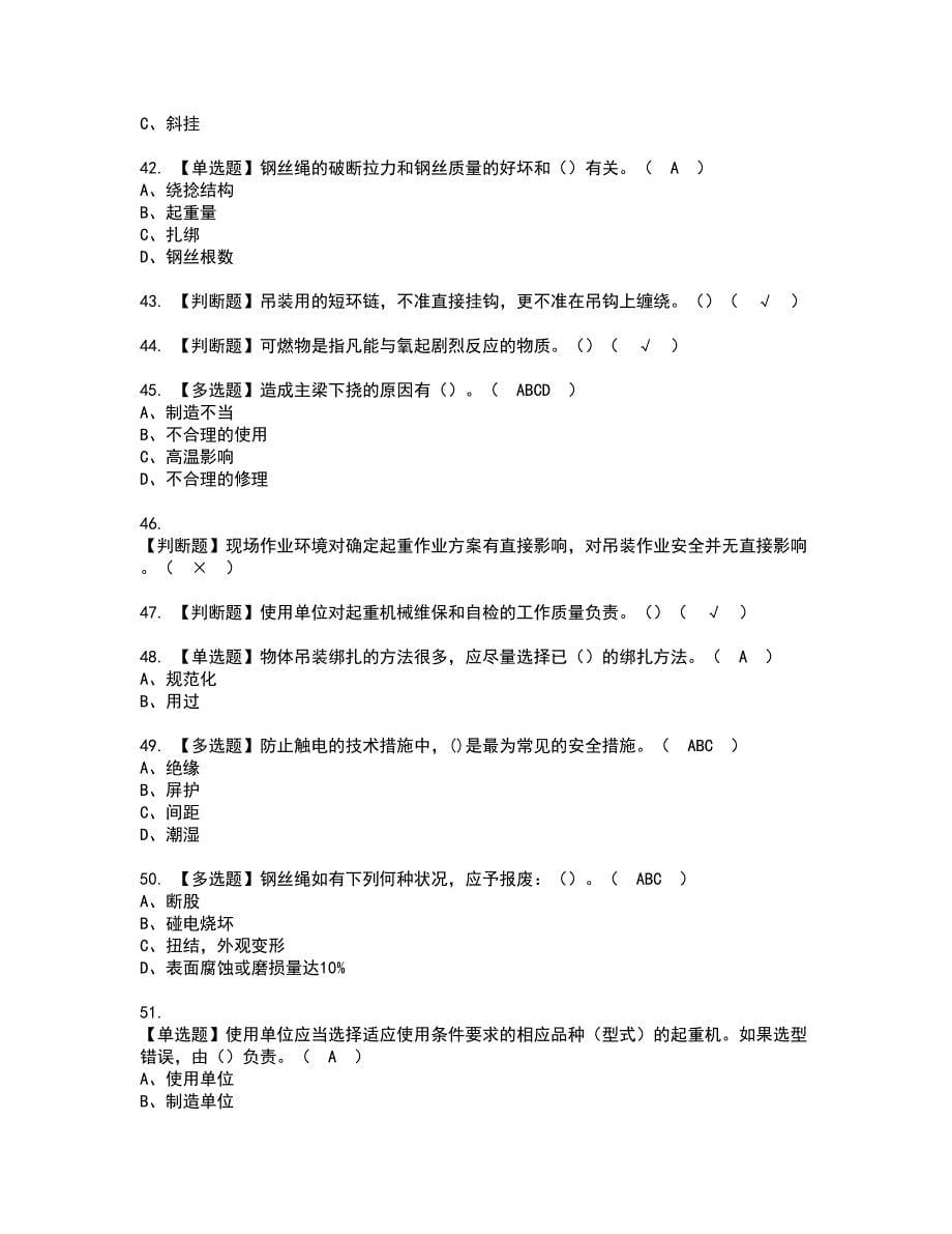 2022年起重机械指挥资格考试题库及模拟卷含参考答案93_第5页