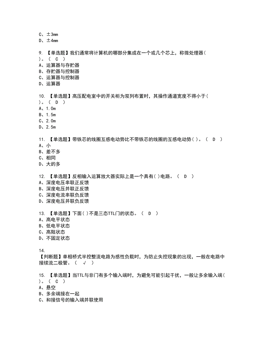 2022年电工（高级）资格考试模拟试题（100题）含答案第32期_第2页