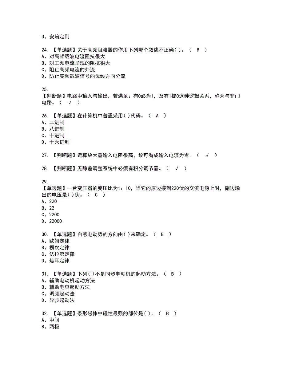 2022年电工（高级）资格考试模拟试题（100题）含答案第32期_第4页