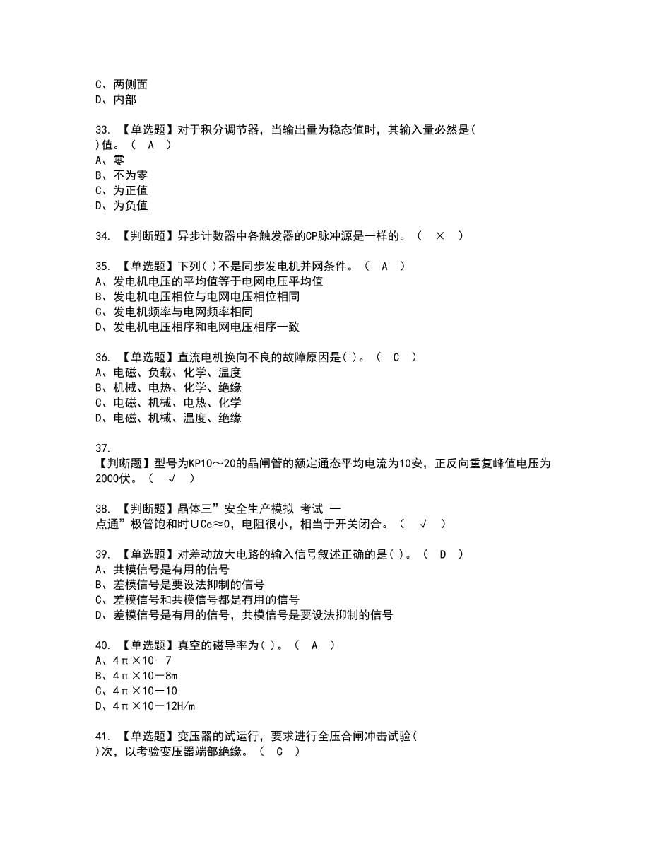 2022年电工（高级）资格考试模拟试题（100题）含答案第32期_第5页