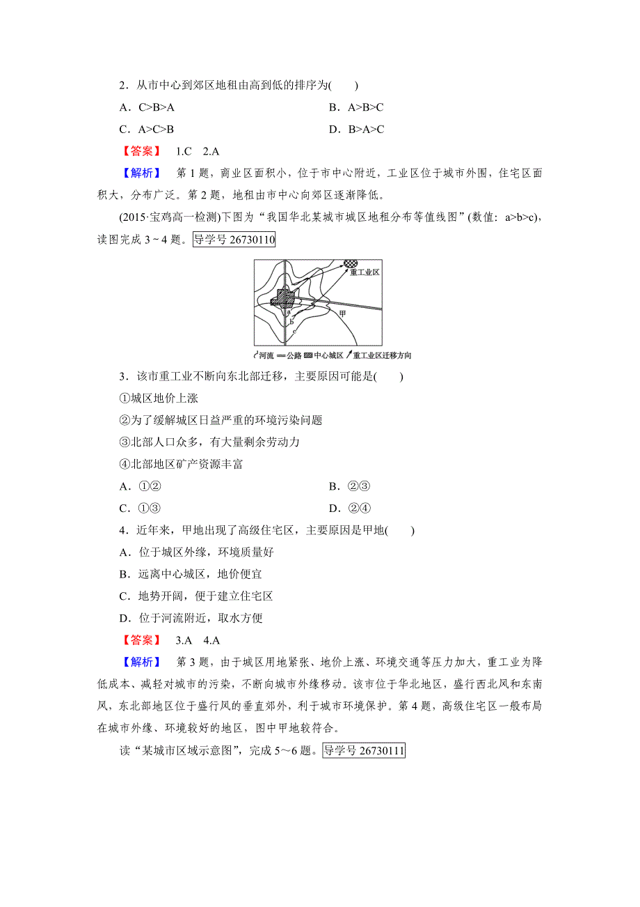 新版高一地理人教版必修2练习：第2章 第1节 城市内部空间结构 Word版含解析_第4页
