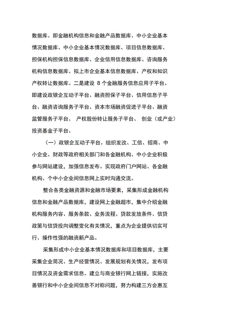 中小企业融资服务平台建设实施方案_第2页