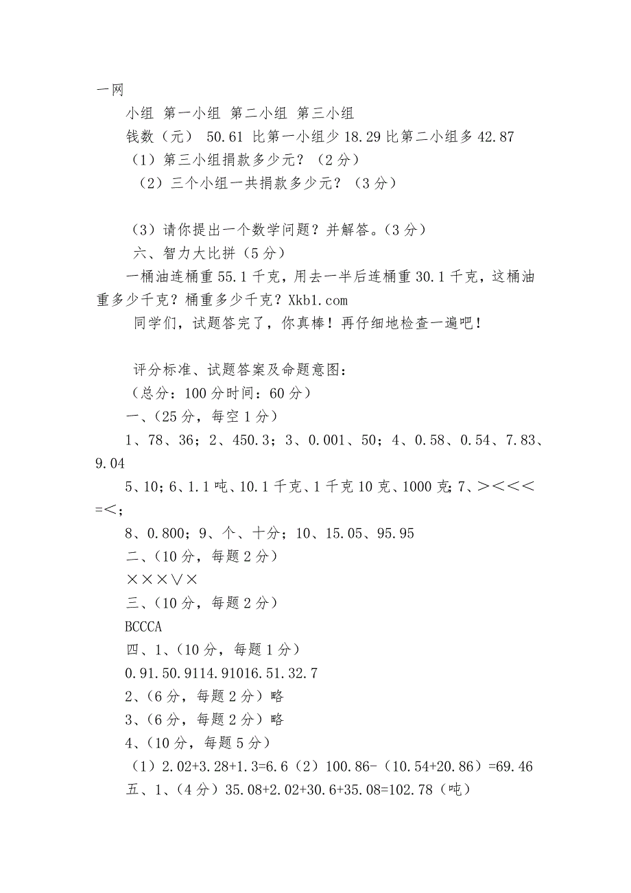 四年级数学下册第二单元认识图形练习题-小学数学四年级下册-单元练习-北师大版---.docx_第3页