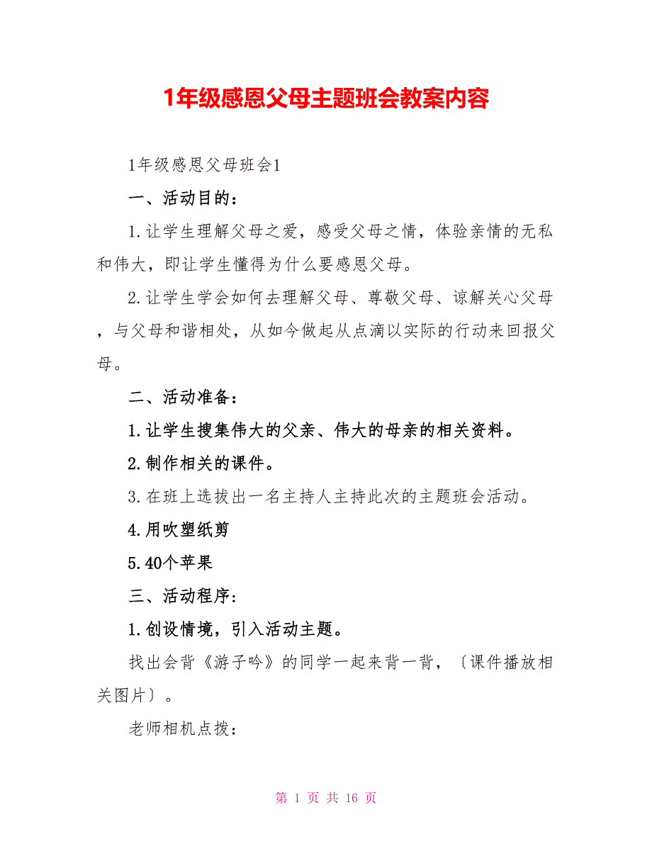 1年级感恩父母主题班会教案内容_第1页