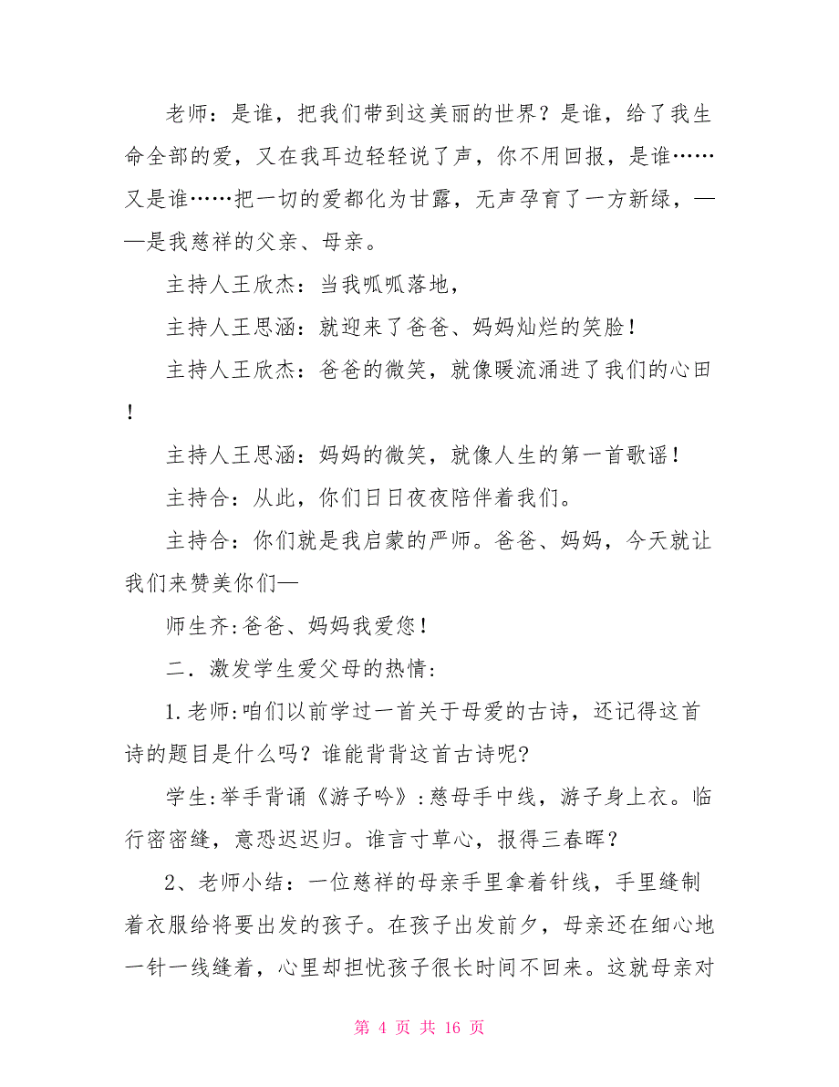 1年级感恩父母主题班会教案内容_第4页