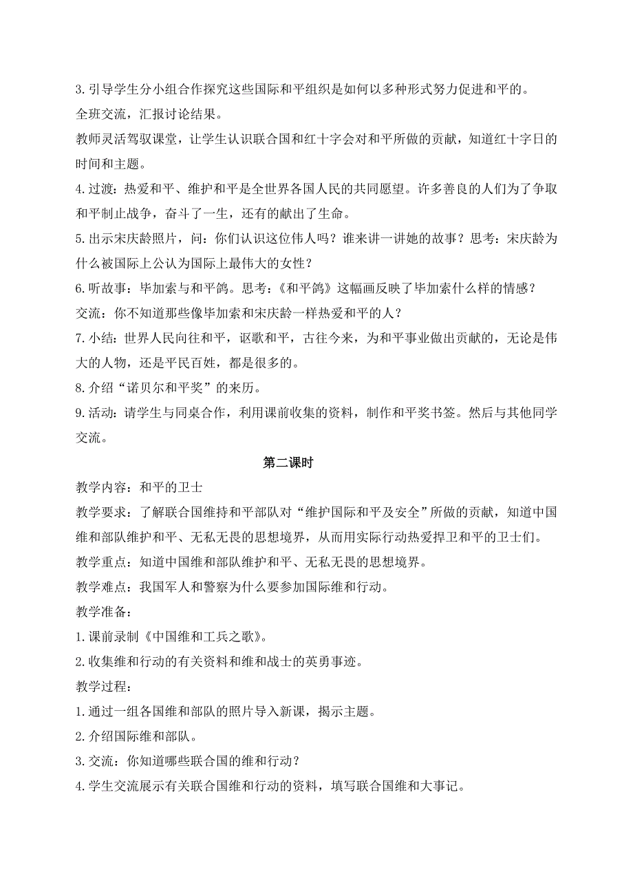 六年级品德与社会下册 和平来之不易（1）教案 鄂教版_第2页