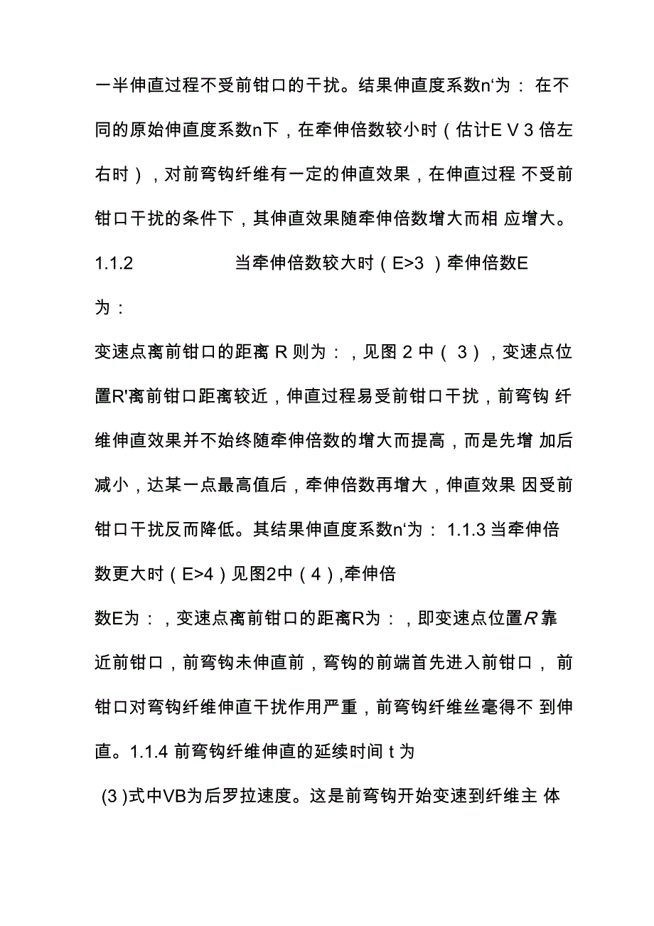 并条后棉结增加的原因及对策_第4页