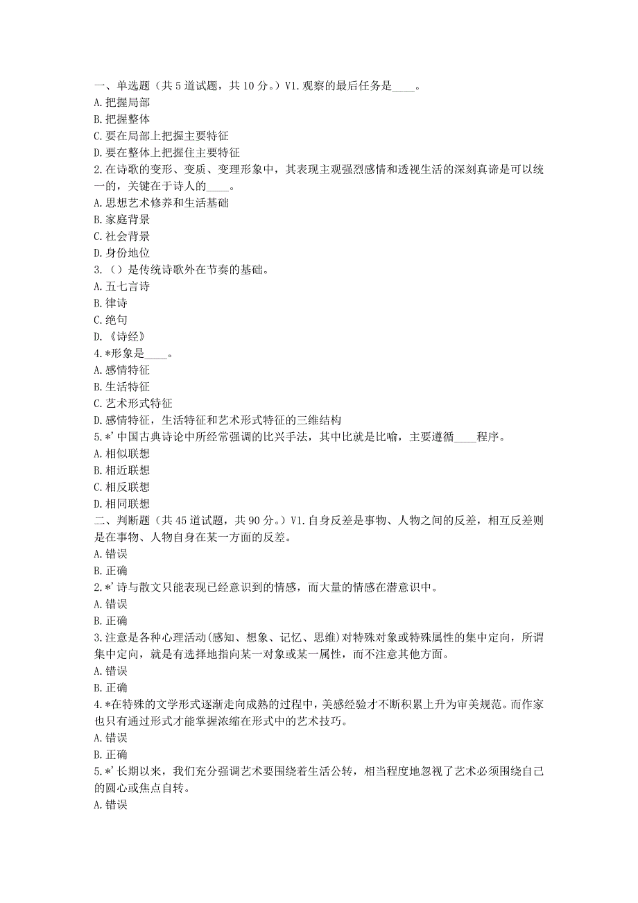 福师17春秋学期《文学创作论》在线作业二_第1页