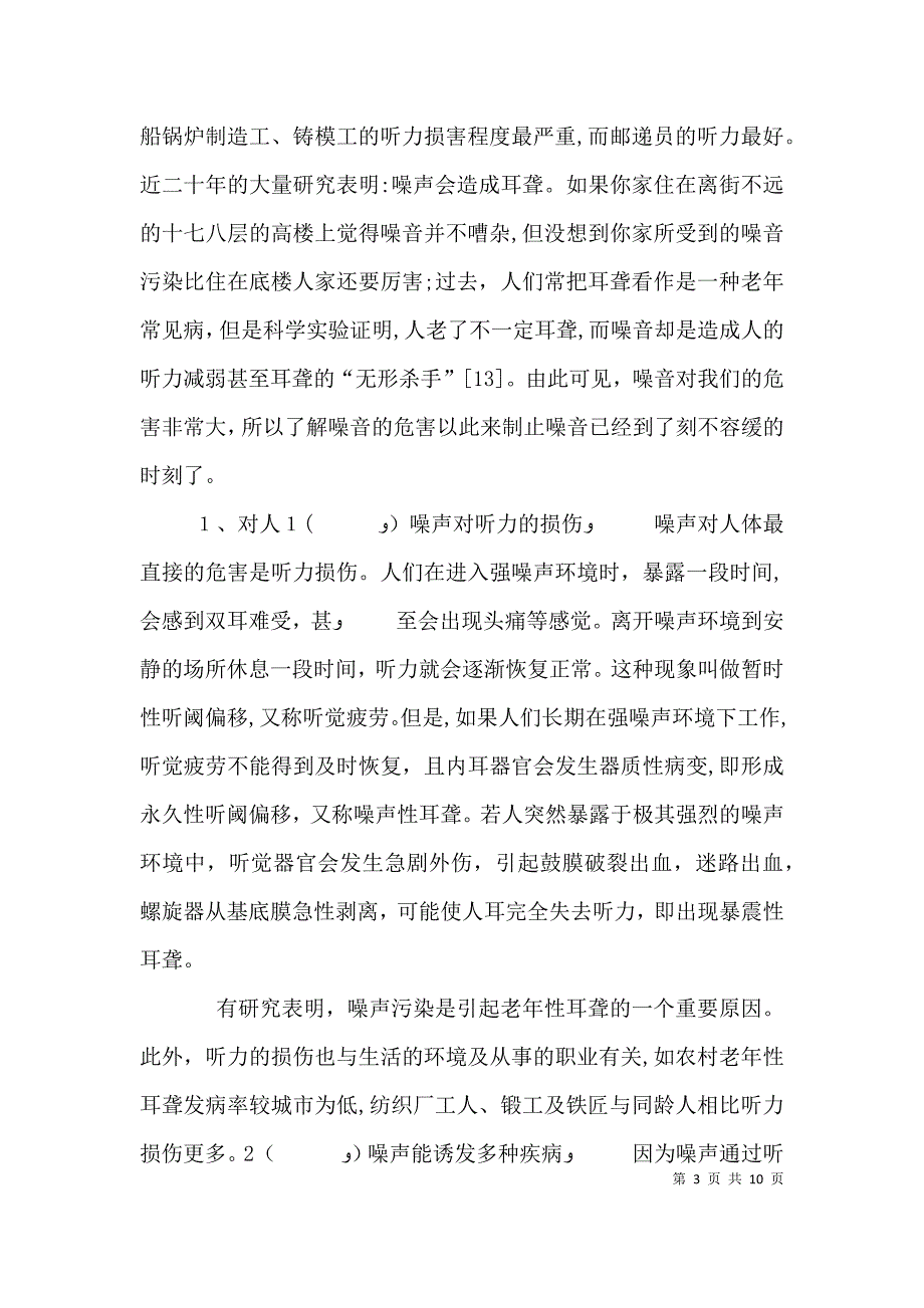 环境科学导论的演讲稿4_第3页