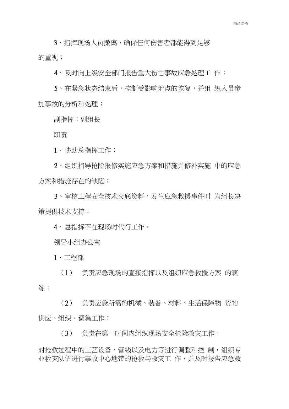 天然气公司应急抢险管理制度及应急预案_第2页