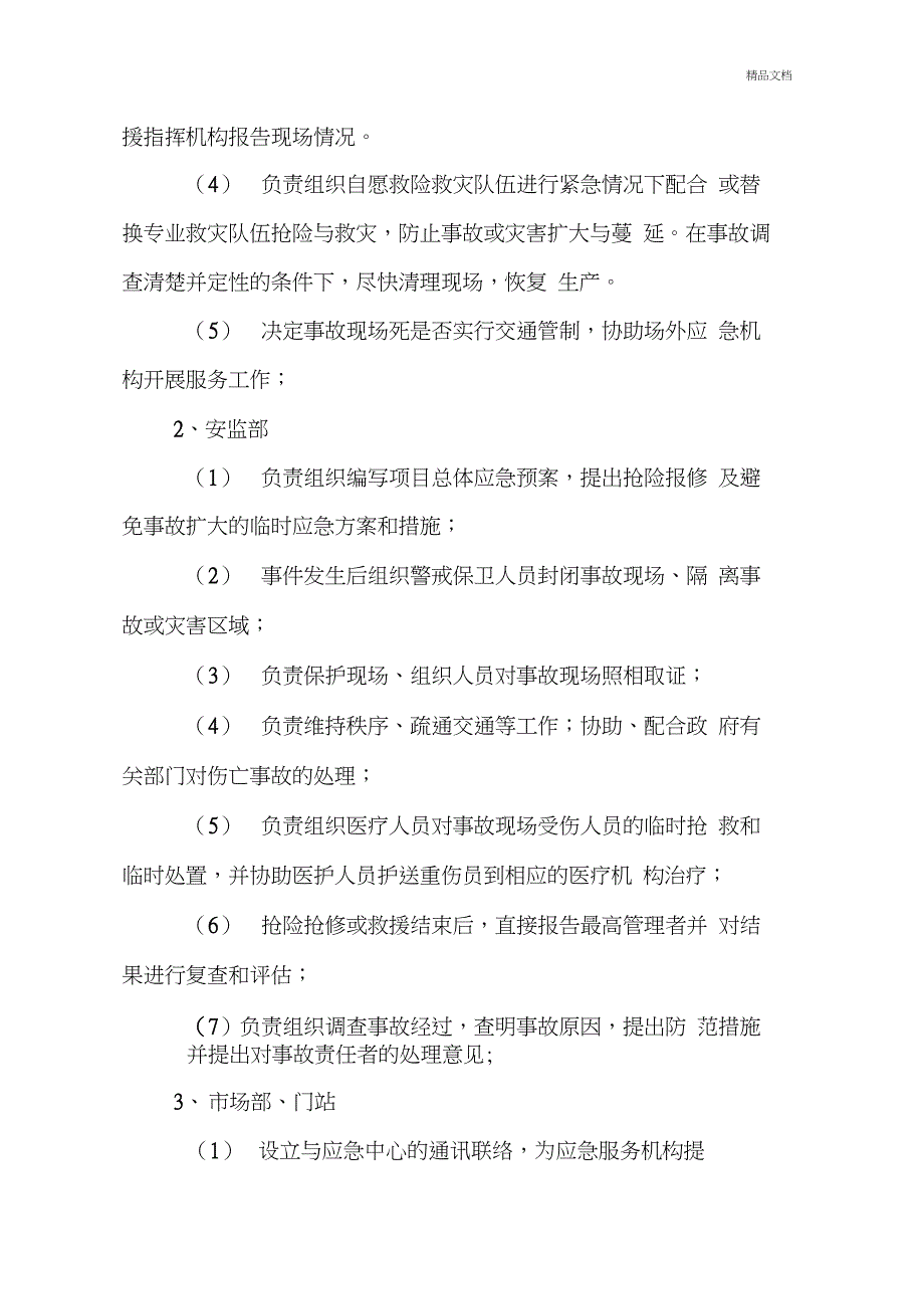 天然气公司应急抢险管理制度及应急预案_第3页