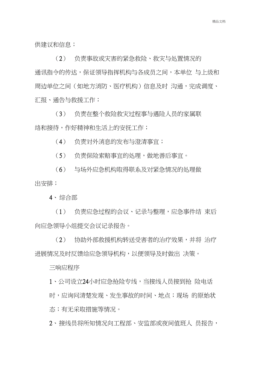 天然气公司应急抢险管理制度及应急预案_第4页