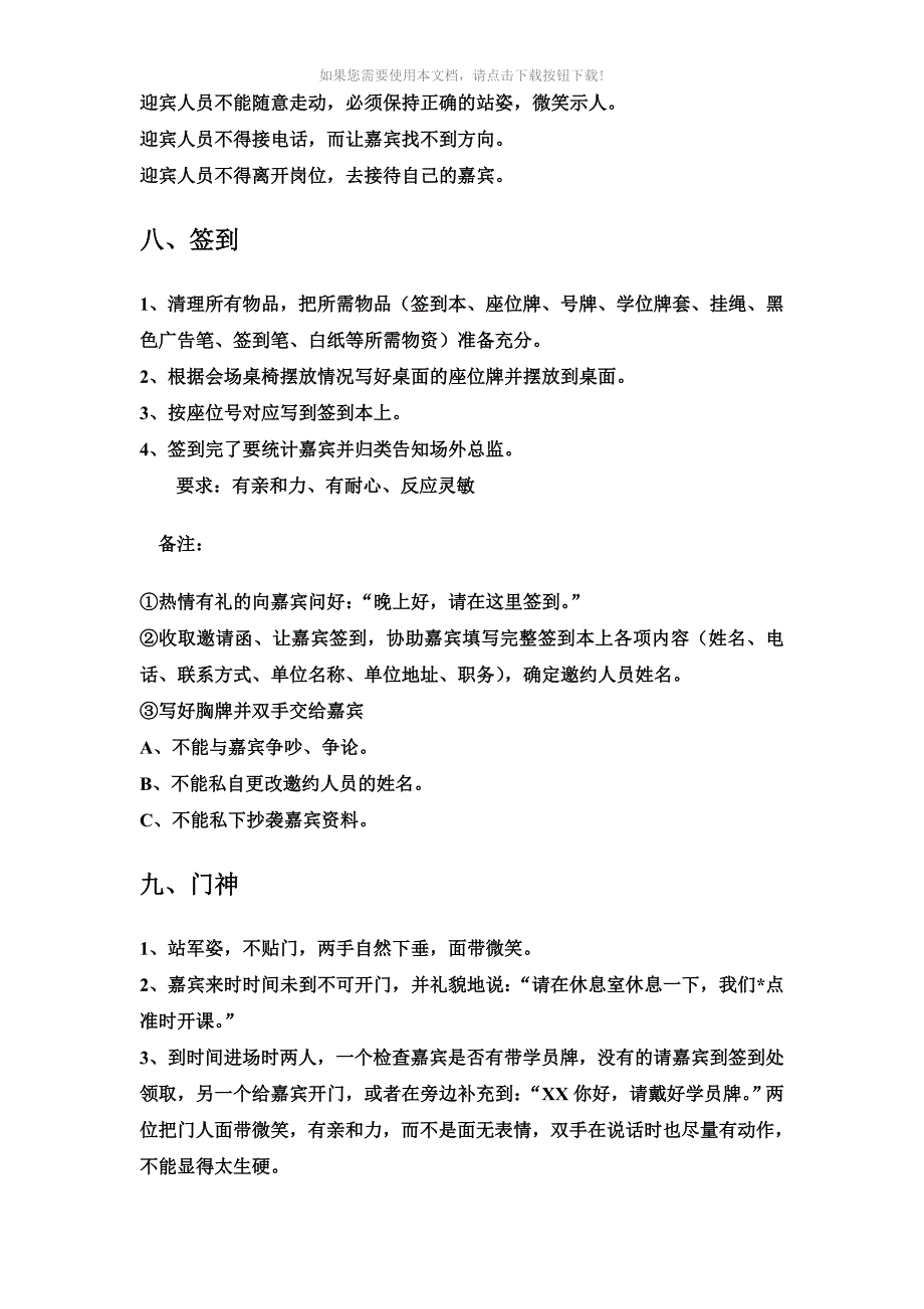 （推荐）会务岗位职责_第3页