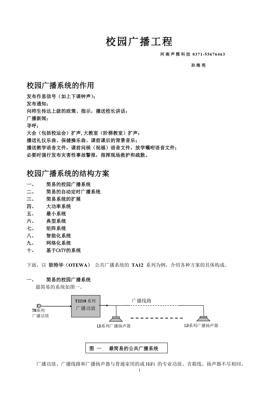 sAc-OTEWA迪士普企业广播方案_第1页